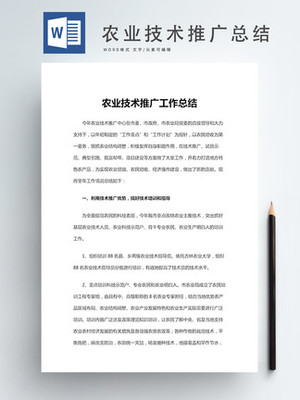 農(nóng)業(yè)技術推廣 科技賦能農(nóng)業(yè)，助力鄉(xiāng)村振興