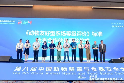 第八屆中國動物健康與食品安全大會在成都盛大開幕 聚焦行業前沿，共筑安全防線
